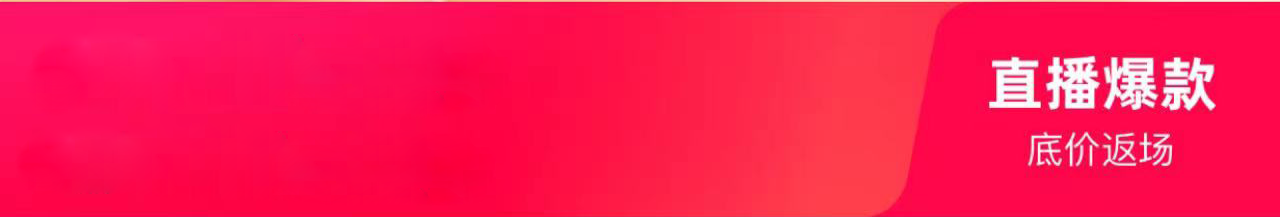 视频号直播爆款